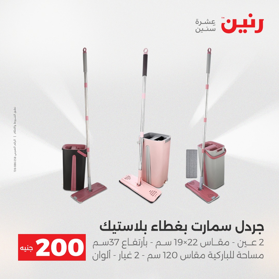 raneen offers from 21dec to 22dec 2025 عروض رنين من 21 ديسمبر حتى 22 ديسمبر 2025 صفحة رقم 42